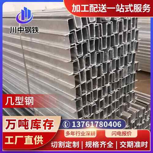 厂家直销各种规格厚薄几型钢 U型钢可来图 来料定制尺寸加异型钢