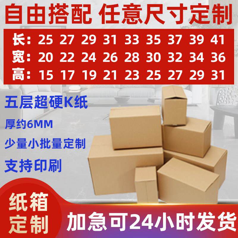 纸箱子定制超硬加厚大小号包装快递打包纸箱印刷包装盒子定做