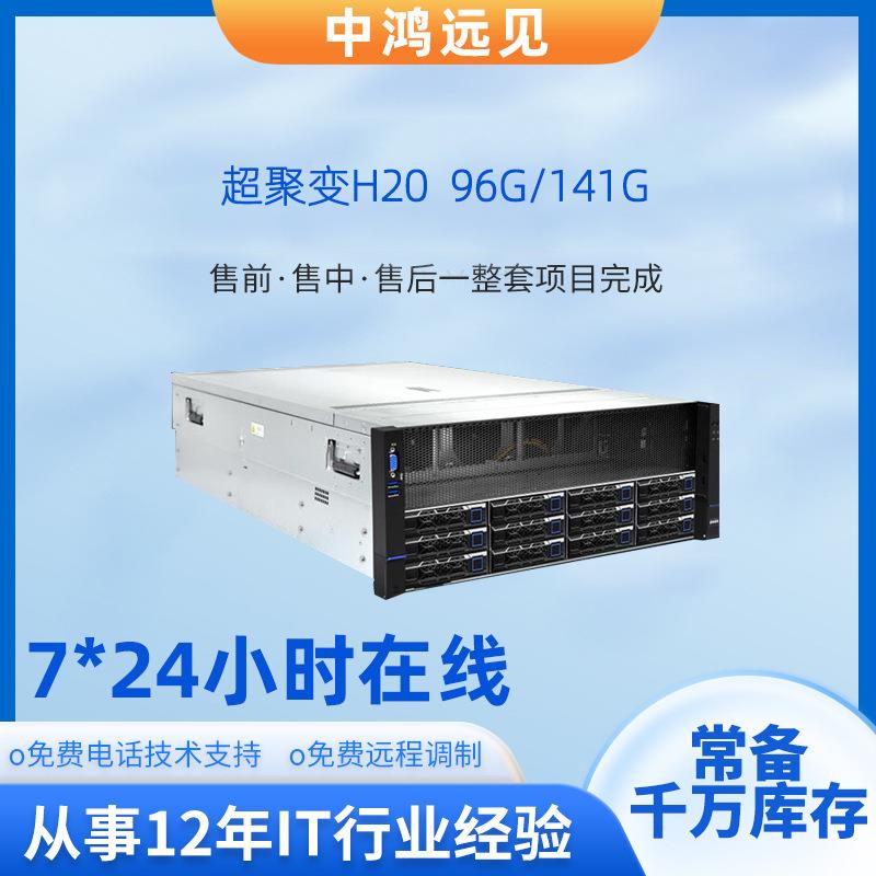 整机GPU服务器工作站机架式 一体机大模型H20 96G/141G