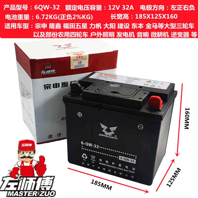 正品宗申原厂三轮摩托车干电瓶12V9A/28A/32A农耕机36A摩托车电池