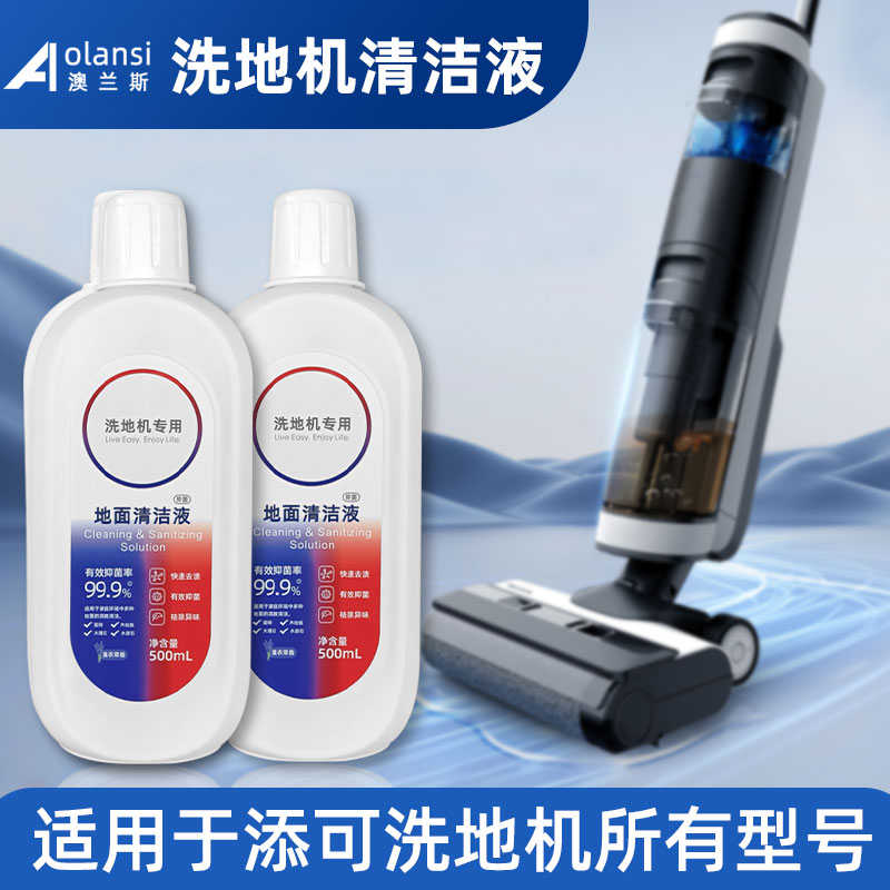 适配添可洗地机地面清洁液2.0 Slim/3.0芙万PRO配件附件滚刷滤网