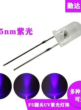 F5聚光灯珠5mm圆头415nm波长uva灯紫色光验钞诱蚊灯led灯珠直插