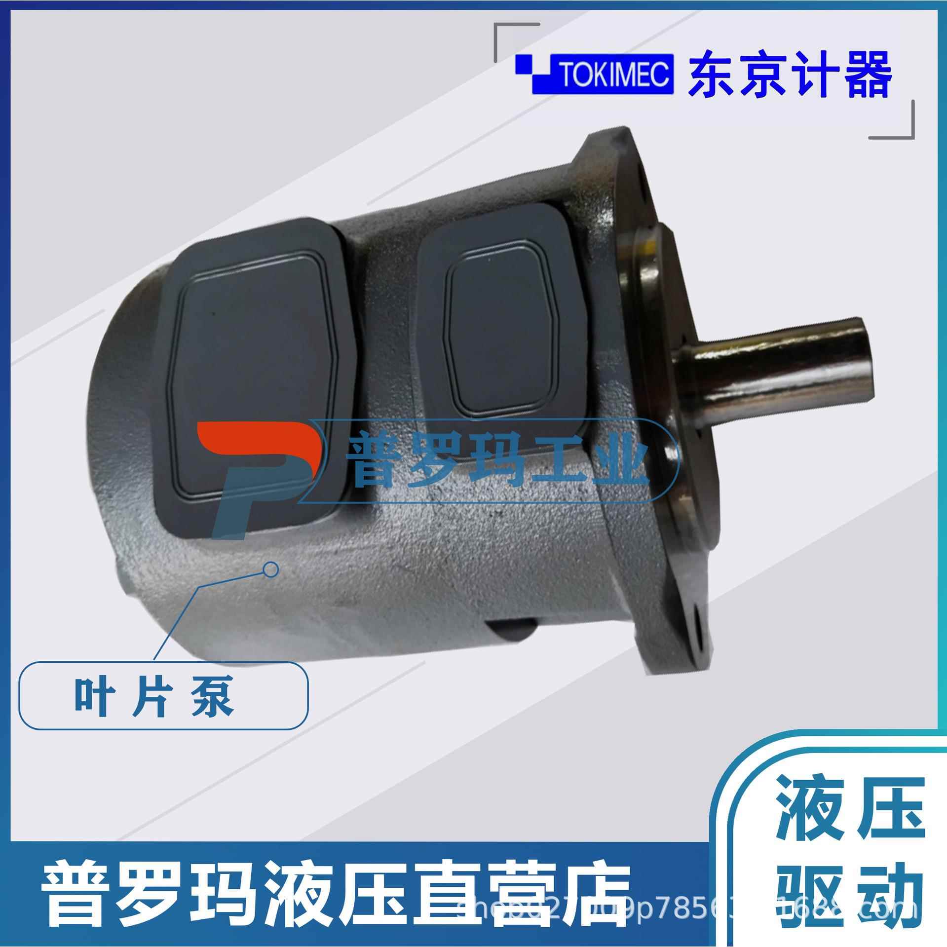 TOKIMEC变量叶片泵SQP2-10/12/14/15/17/19/21-1A-18油泵