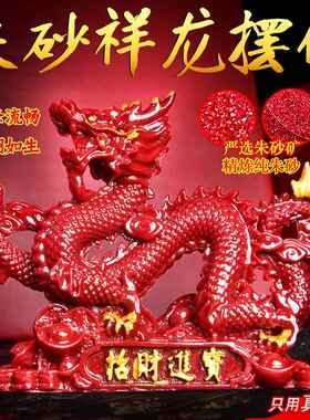 正品朱砂紫金砂祥戏珠生神龙龙青龙摆件辰砂客厅肖龙办室装公饰品