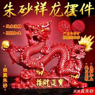 正品朱砂紫金砂祥戏珠生神龙龙青龙摆件辰砂客厅肖龙办室装公饰品