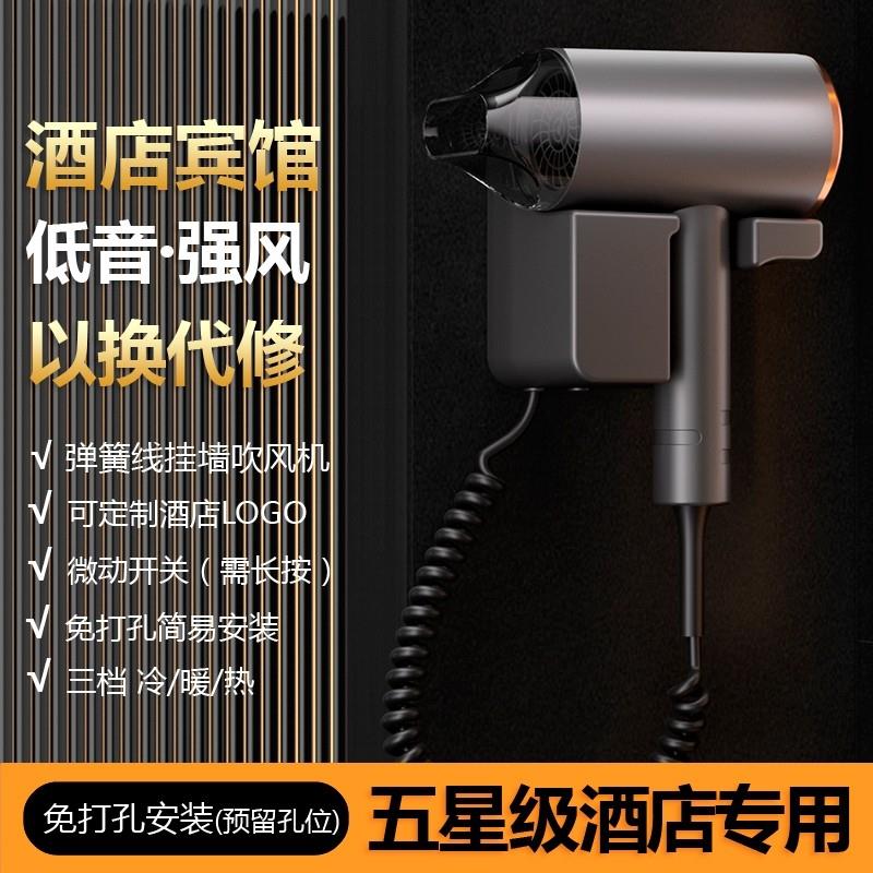 酒店宾馆吹风机壁挂式家用负离子护发吹风机静音吹风机挂壁挂墙