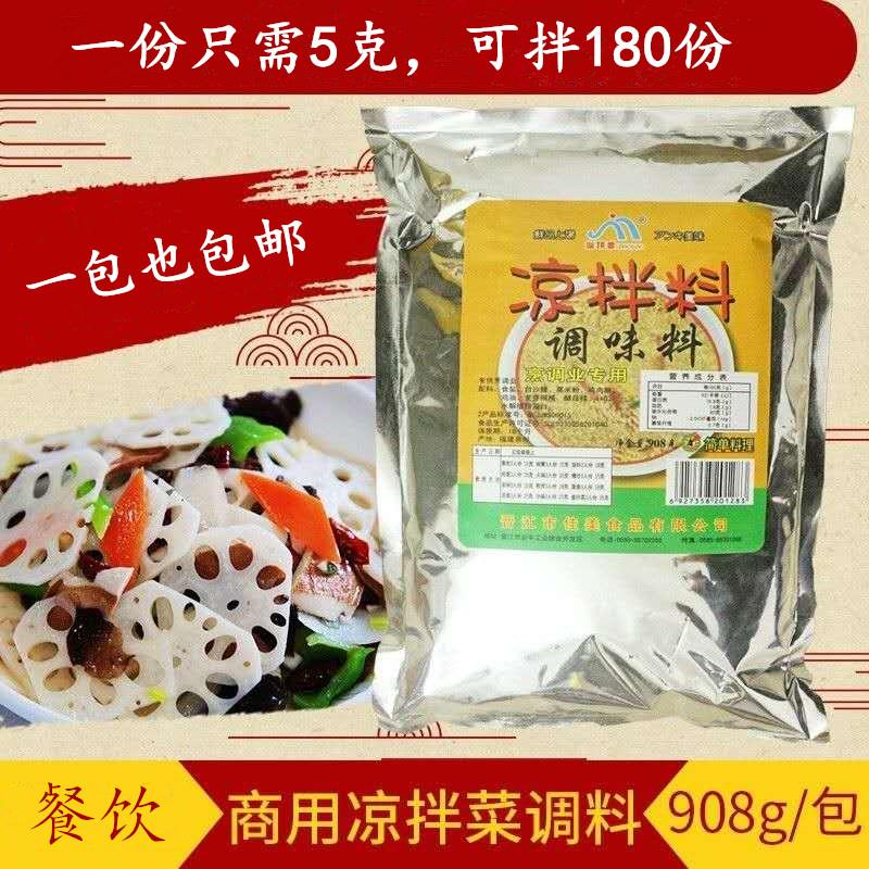 溢顶香凉拌料调味料908g凉拌菜专用调料粉凉皮凉面卤菜粉增香提鲜