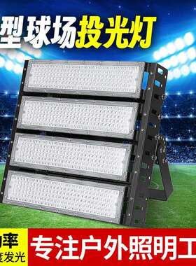 跨境led模组高杆灯100W200W户外防水泛光投光灯球场广告牌照明灯