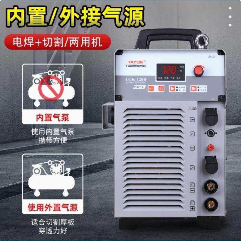 上海通用等离子切割机内置外接气泵LGK-100B/120B/100T/120T工业