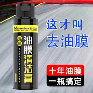 玻璃油膜去除剂汽车清洗前挡风油馍处理剂车窗雨刮器去油膜清洁剂