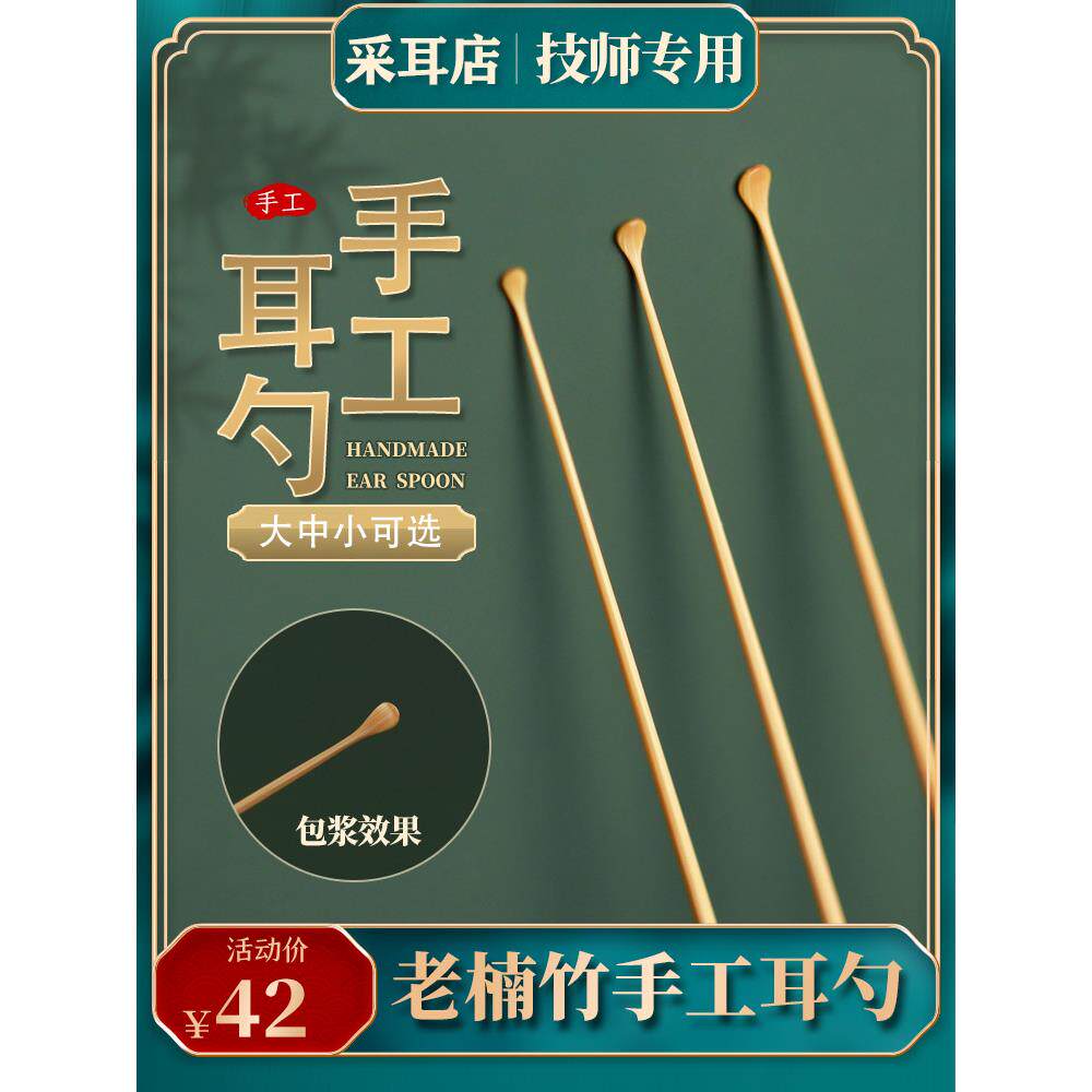 中岳手工采耳工具竹制竹耳勺精细专业掏耳朵木耳勺小头挖耳屎耳扒