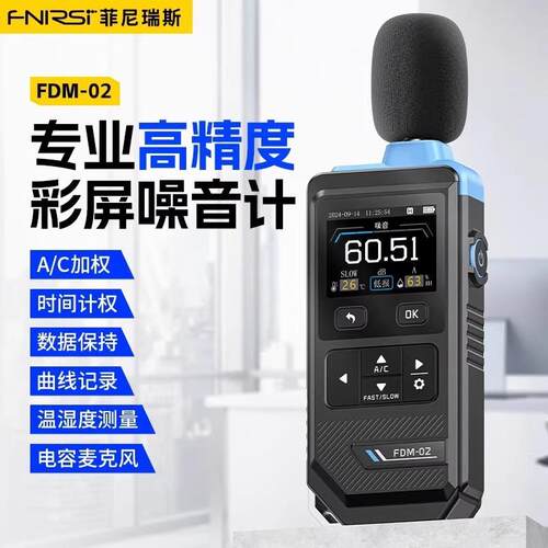 FDM-02精度噪音计分贝测量仪器手持式专业级工业环境声音检测仪