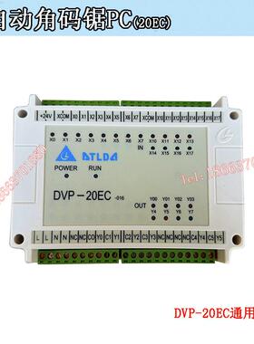 全自动角码锯电脑板DVP-20EC控制器程序pc机断桥铝门窗设备配件