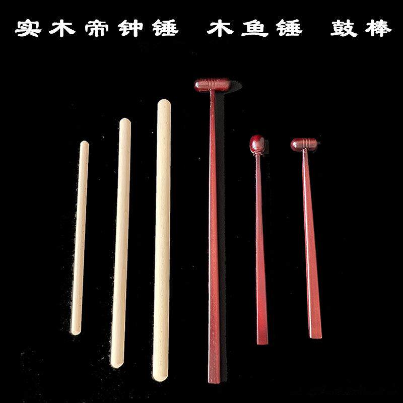 实木帝钟锤木鱼锤鼓棒铃鼓木鱼帝钟法器寺院佛堂铃锤鼓槌木鱼锤