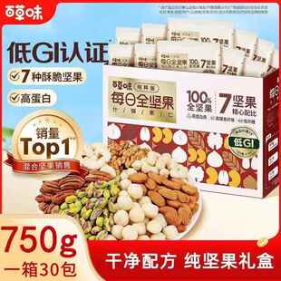 百草味7种纯坚果每日坚果750g混合全坚果仁孕妇健康零食送礼整箱