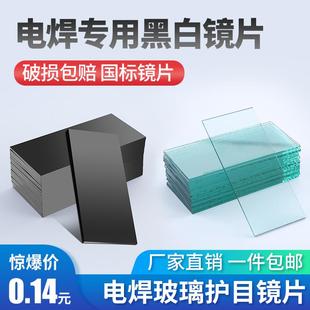 电焊玻璃镜片黑色透明白789号眼镜墨绿焊工专用防护面罩氩弧焊帽