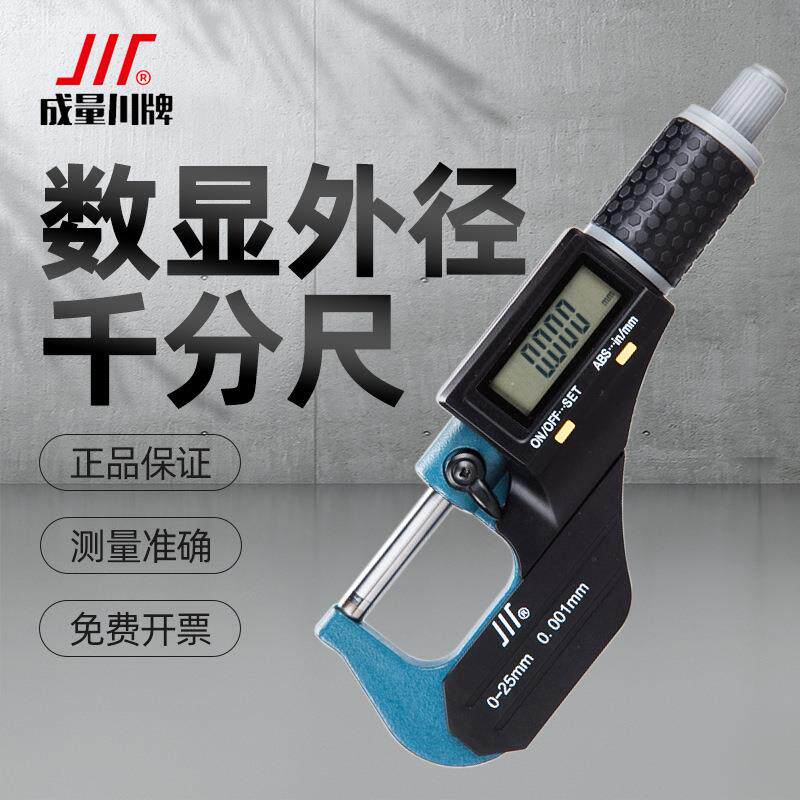 成量电子数显外径千分尺高精度微米螺旋测微器0-25-50-75 0.001mm图片