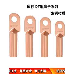 DT接线端子紫铜鼻子电缆接头镀锡线耳10/16/25/35/50/70/400平方