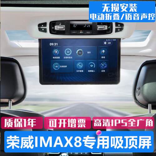 荣威IMAX8专车专用车载吸顶显示器15.6寸全自动汽车电视电动