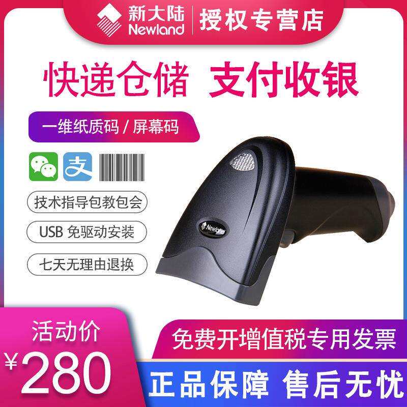 新大陆HR100/HR1030条码扫描枪扫码枪扫描器条形码扫码器有线超市