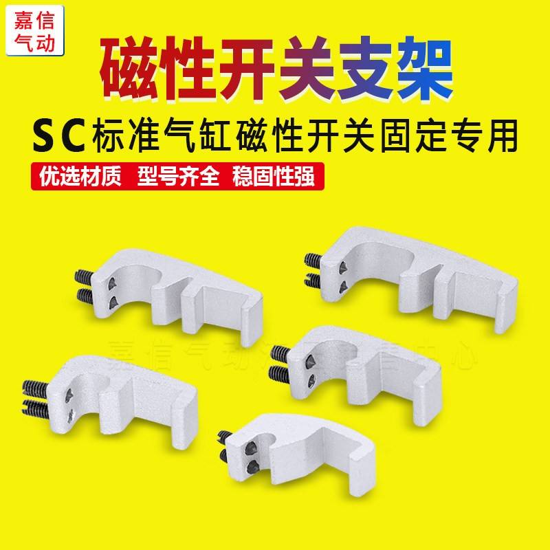 气动SC标准气缸配件磁性开关CS1-F固定铝支架感应线CS1-U安装支架图片