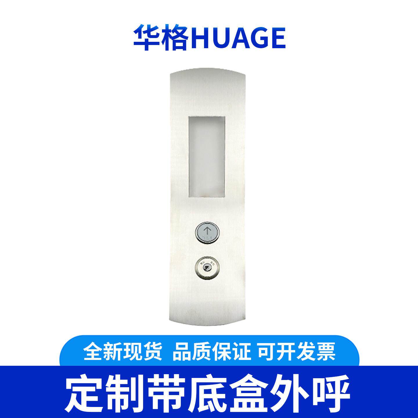 电梯外呼面板不锈钢别墅梯客梯公馆梯外呼面板带底盒按钮支持定制