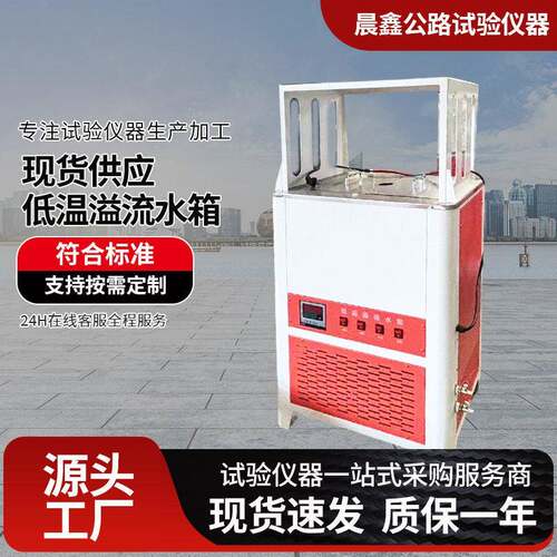 CF-CB低温恒温溢流水箱低温恒温水箱溢流型水箱水浴恒温水浴箱