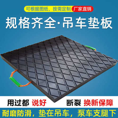 吊车支腿垫板枕木起重机垫脚板三一中联泵车随车吊起重机支腿垫板