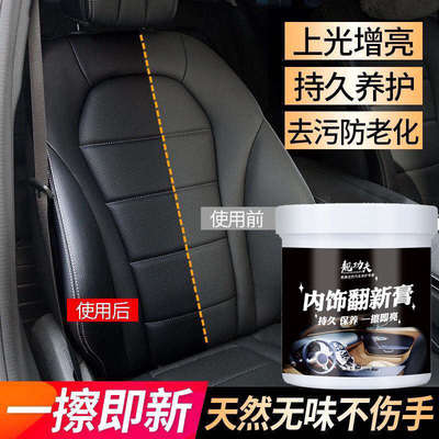 表板蜡汽车专用内饰翻新膏体还原剂镀膜膏保养剂养护蜡皮革仪表盘