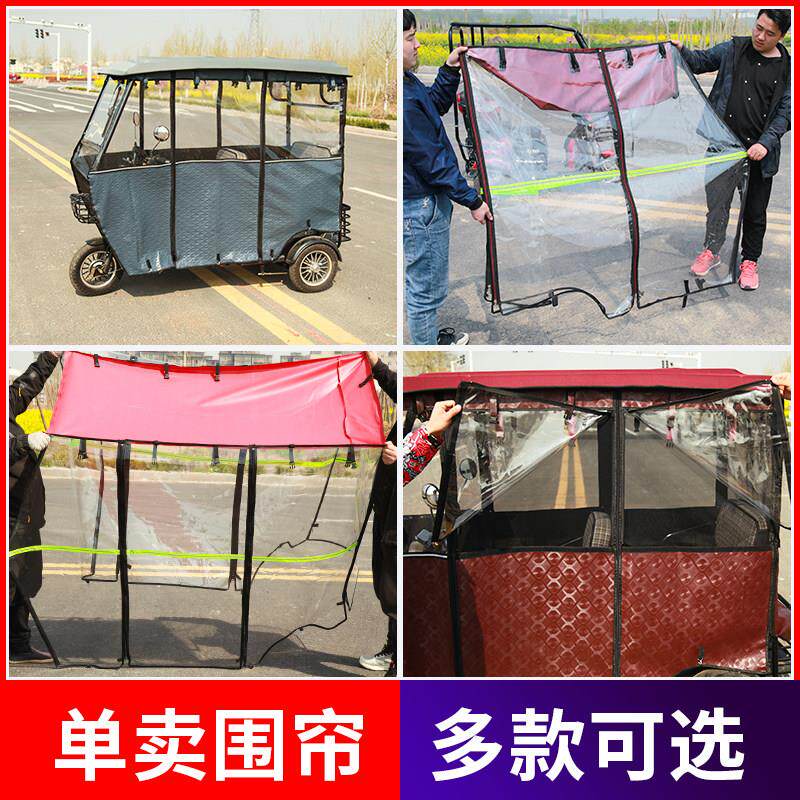 动电厚三轮车车篷雨棚挡风D2251罩全封闭加透明半布遮雨帘防布风