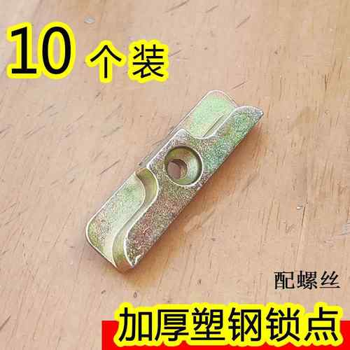 锁点 老式塑钢门窗锁点 加厚加高锁扣 固定块挡块 窗户锁点