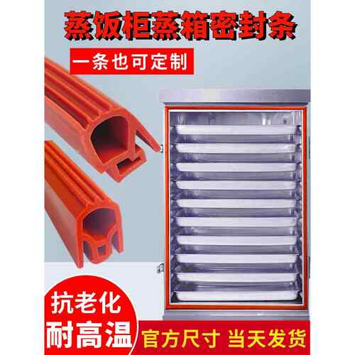 加厚耐高温蒸饭柜密封条烤箱门封条蒸饭车密封圈胶条蒸箱硅胶皮圈