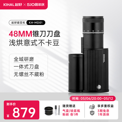 KIHAL起好MD01电动磨豆机意式手冲咖啡豆研磨机家用小型便携磨粉