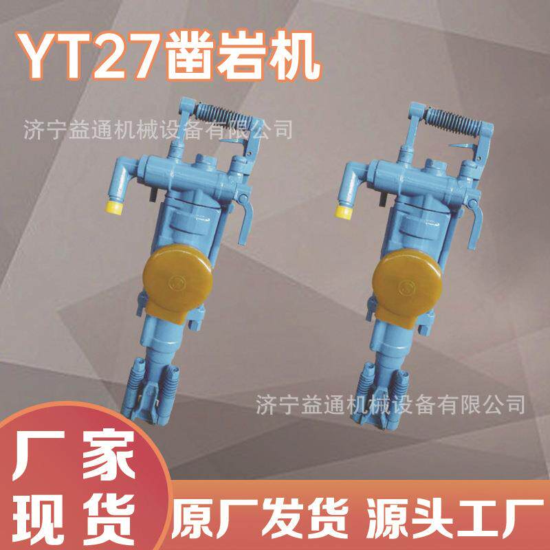 YT27 Y28 T29A风动气腿式凿岩机小型矿机钻配件隧道手持式凿岩机