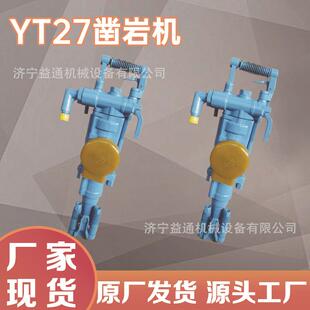 YT27 T29A风动气腿式 凿岩机小型矿机钻配件隧道手持式 凿岩机 Y28