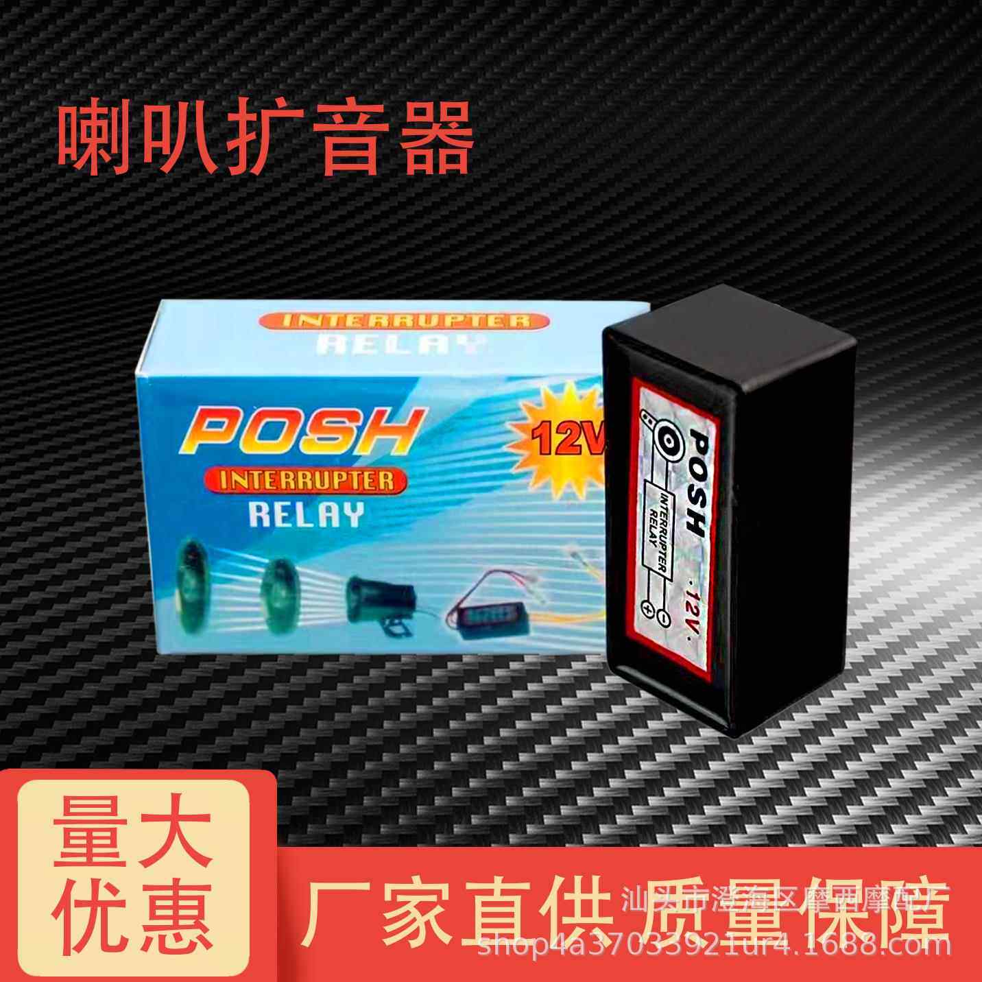 跨境热卖摩托车改装配件喇叭继电器12V灯闪光器变音器踏板车
