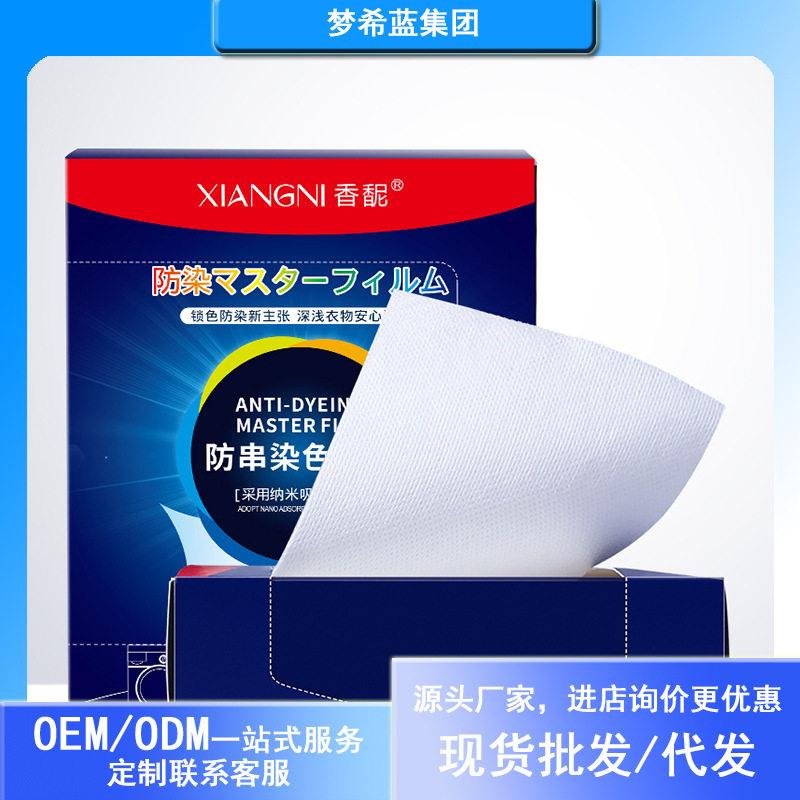 香馜防串染色母片40片洗衣专用防串色混洗吸色纸固色色母片吸色片