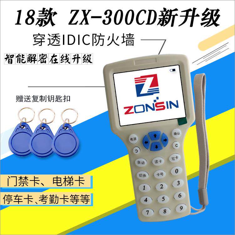 新升级ID IC卡复制器门禁卡电梯卡感应配匙机M1卡读写器ZX-300CD