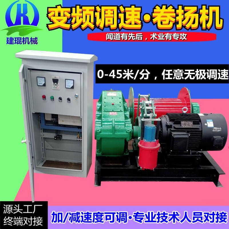 小型卷扬机0.5吨1吨2吨3吨 大型变频卷扬机5吨8吨10吨 可无极调速图片