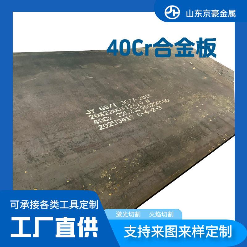 40Cr合金钢板汽车配件刀具用42CrMo65Mn切割不锈钢加工