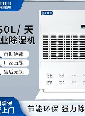 同腾工业大功率除湿机生产车间仓库储存电子机房抽湿机TT-8360D