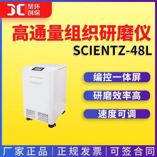 供应Scientz-48L冷冻型高通量组织研磨器 高速高通量组织研磨仪