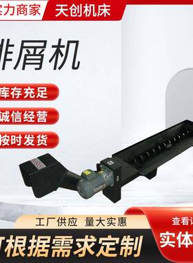 车床废料铜铝铁削设备厂家机床排屑机加工中心自动输送链板排屑