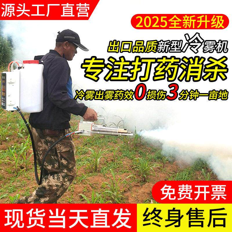 新型冷雾打药机果园大棚打药消毒烟雾机农用高压喷雾器烟雾喷雾机