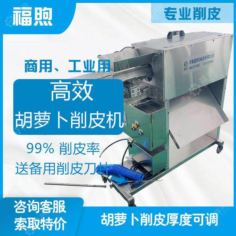 仿手工红萝卜削皮机360度削皮全自动萝卜削皮机