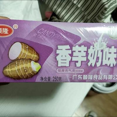 顺隆大香芋奶味糖奶糖夹心90后小时候怀旧零食喜糖果随身携带