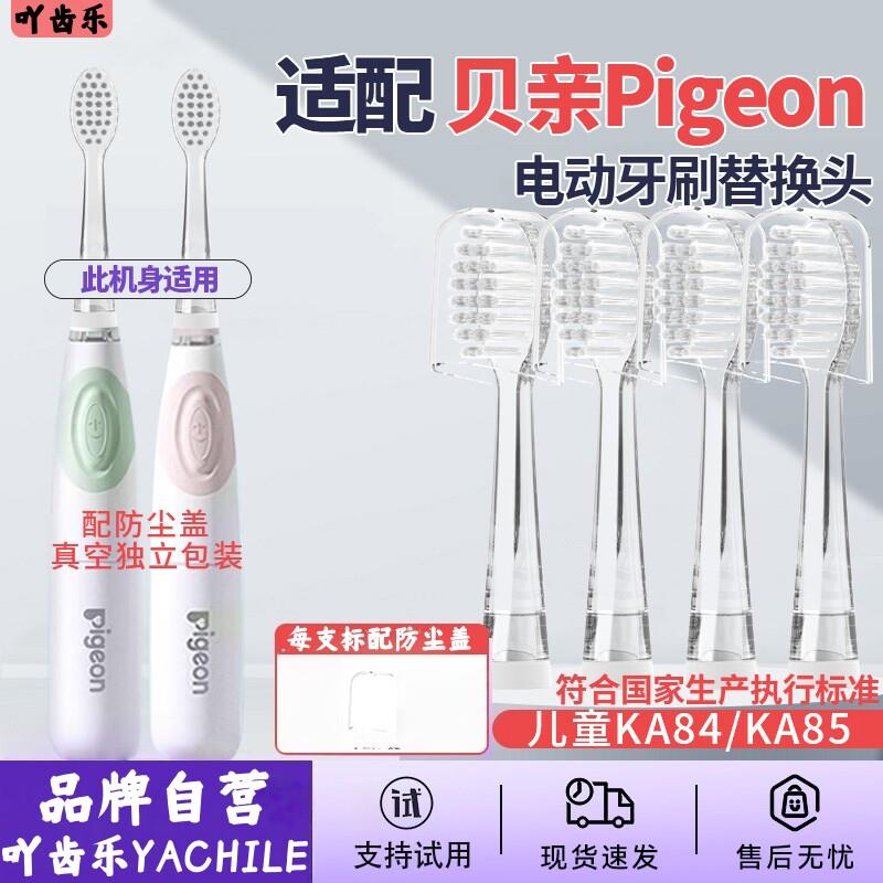 吖齿乐适配贝亲Pigeon电动牙刷头KA84/KA85儿童86替换-3541