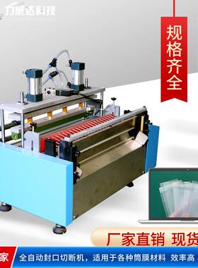 全自动制袋机小型包装封口机PO膜PE塑料膜小型热压封边平口袋封口