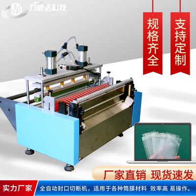 全自动制袋机小型包装封口机PO膜PE塑料膜小型热压封边平口袋封口