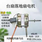 电风扇通用马达纯铜风扇电机台扇落地扇家用电风扇摇头电机18厚度